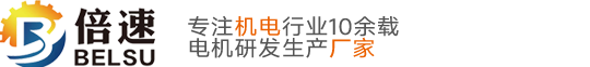 济南倍速机电设备有限公司